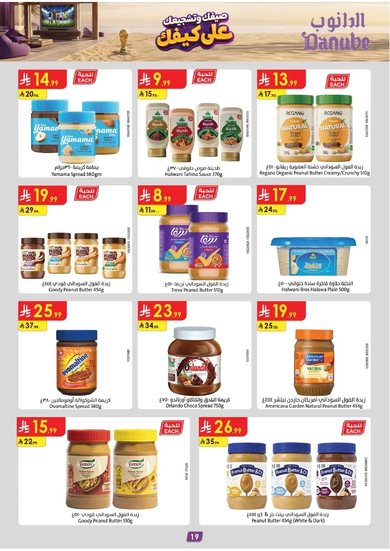 86e038d448e871a2b9c23a81f4732cdd (1) page 020 عروض الدانوب خميس مشيط الاربعاء 16 محرم 1448هـ صيفك و تشجيعك علي كيفك